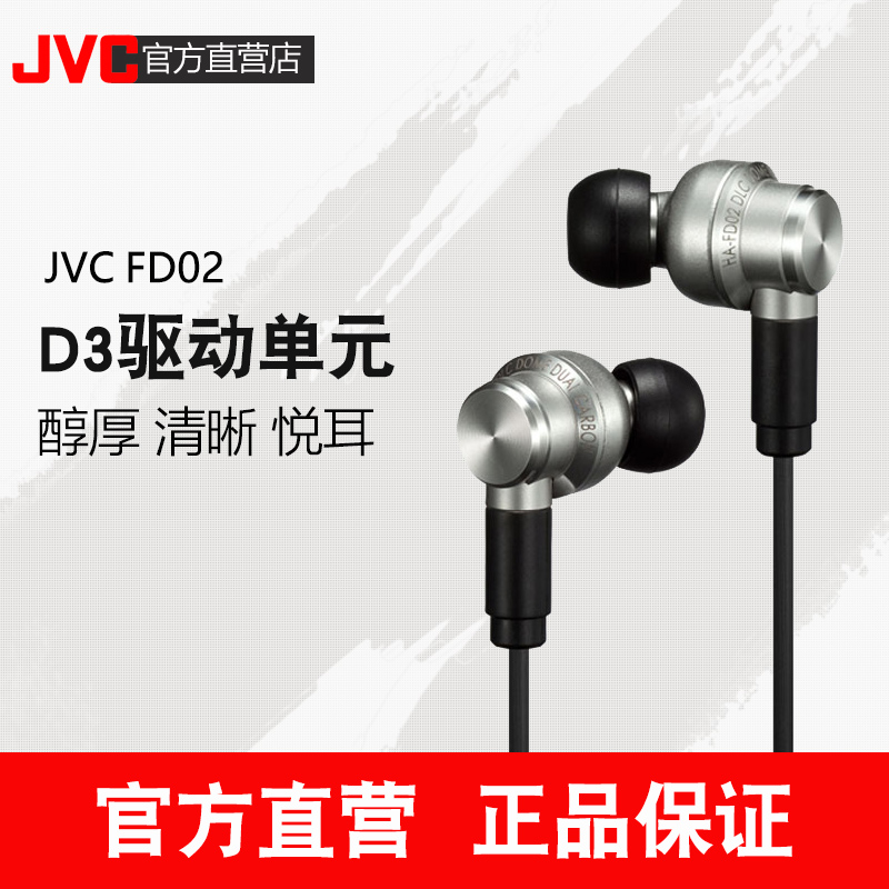 ¡¾ÏÖ»õ˳·á¡¿JVC/½ÜΰÊÀ FD02¶ú»úÈë¶úʽhifiÅ®¶¾ÈËÉùACG¶¯È¦Ä§Òô¼àÌýÀ¶ÑÀ¿É»»ÏßMMCX¸ôÒô½µÔë