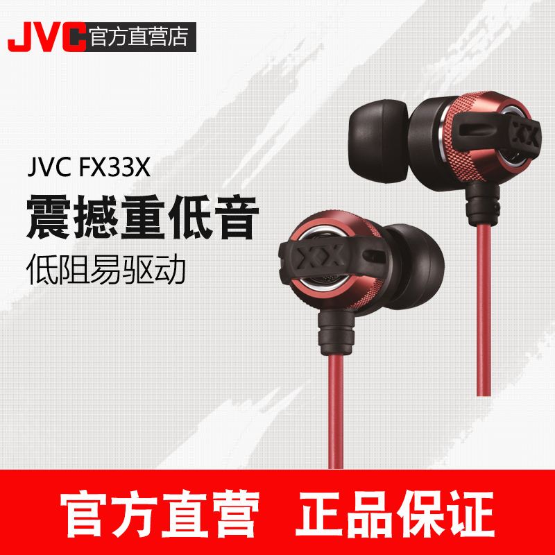 JVC/½ÜΰÊÀ HA-FX33X ¶ú»úÈë¶úʽXX³¬ÖصÍÒôÅÚhifiħÒôͨÓöúÂóÊÖ»ú·¢ÉÕ¼àÌý¶úÈû