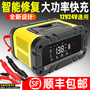 汽车电瓶充电器12v24v摩托车电池充电机大功率修复蓄电池智能自动