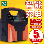 汽车电瓶充电器12v24v伏摩托车蓄电池全智能纯铜修复大功率充电机