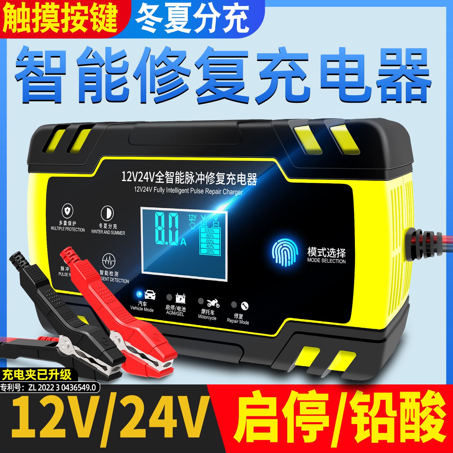 汽车电瓶充电器12v24v伏摩托车蓄电池修复型大功率启停电瓶充电机