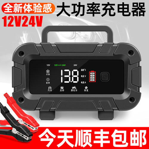 12v24v汽车电瓶充电器徽农