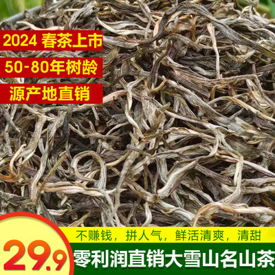大雪山明前头春500g盒装鲜活爽口