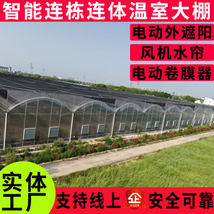 智能连栋连体温室大棚内外遮阳薄膜热镀锌骨架农业电动温控棚全套