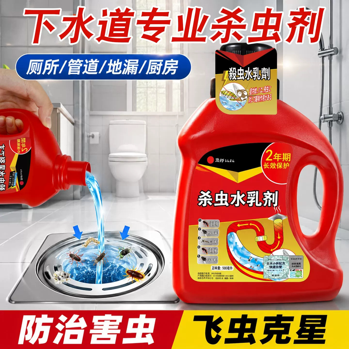 下水道杀虫剂小飞虫灭杀神器卫生间厕所管道防飞虫蛾蠓除虫非无毒