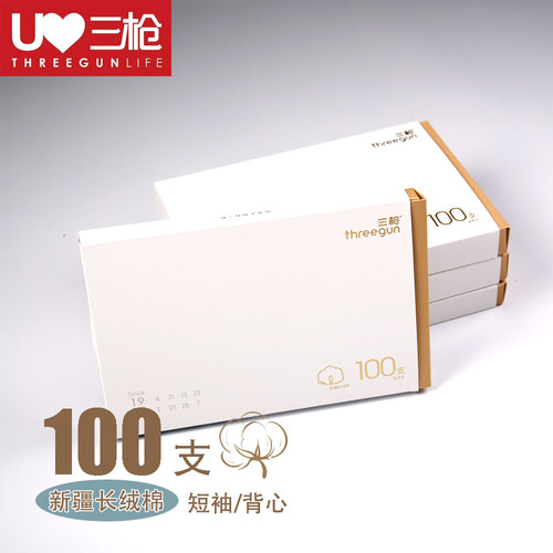 2025新款三枪100支高支新疆长绒棉男背心 短袖汗衫 老头衫