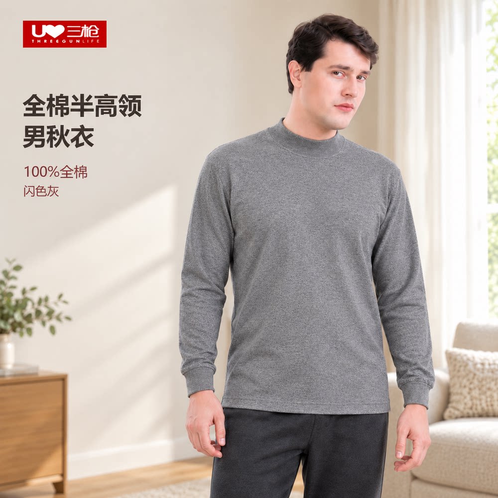 三枪42支双股加厚纯棉半高领男式内衣 中老年中领棉毛衫 单件上衣