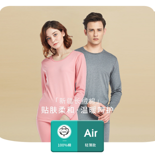 7D纯棉50支情侣秋衣裤 23946 三枪舒肤新疆长绒棉圆领男女内衣套