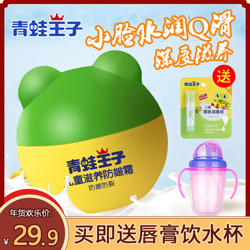 青蛙王子儿童面霜冬季秋婴儿润肤霜宝宝补水保湿润肤乳滋润霜60g