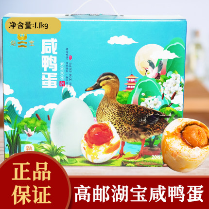 55克20只礼盒装湖宝牌高邮咸鸭蛋特产咸蛋农家散养流油盐蛋熟真空