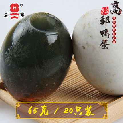 高邮松花蛋传统铅无工艺制作溏心变蛋皮蛋破损包赔65克*20枚特产