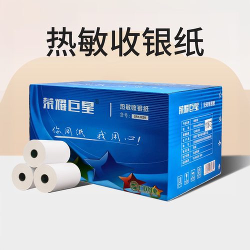80x60收银纸80热敏纸打印纸