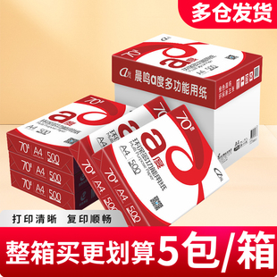 晨鸣A度A4打印复印纸整箱5包8包白纸70g80克晨鸣A4打印纸单包500张办公用纸草稿纸