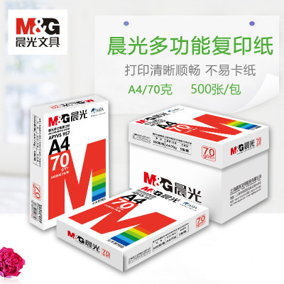 晨光70ga4办公用品打印复印纸