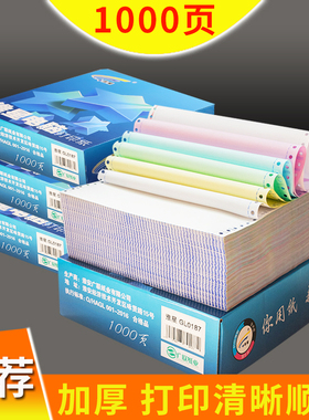 淮星241针式电脑打印纸三联打印纸三联二等分四联二联三等分五联六联3联2等分发票出库送货清单打印机专用纸