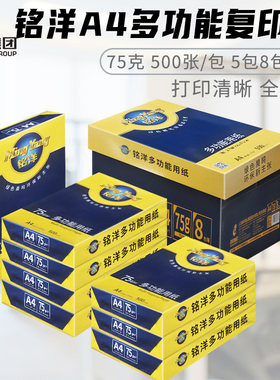 晨鸣铭洋a4打印复印纸a3纸75g4包