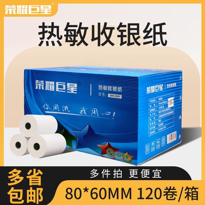 80x60收银纸80热敏纸打印纸图片