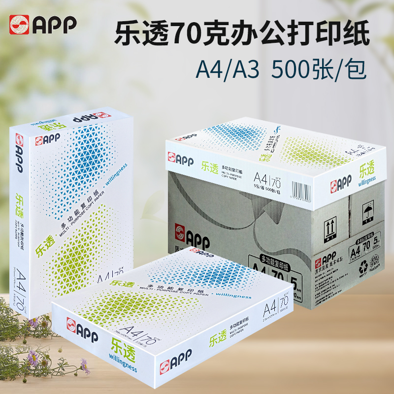 APP整箱办公打印复印纸