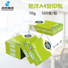 晨鸣绿铭洋A4打印复印纸白纸整箱批发a3纸70g单包500张办公用纸4包/5包/8包一箱