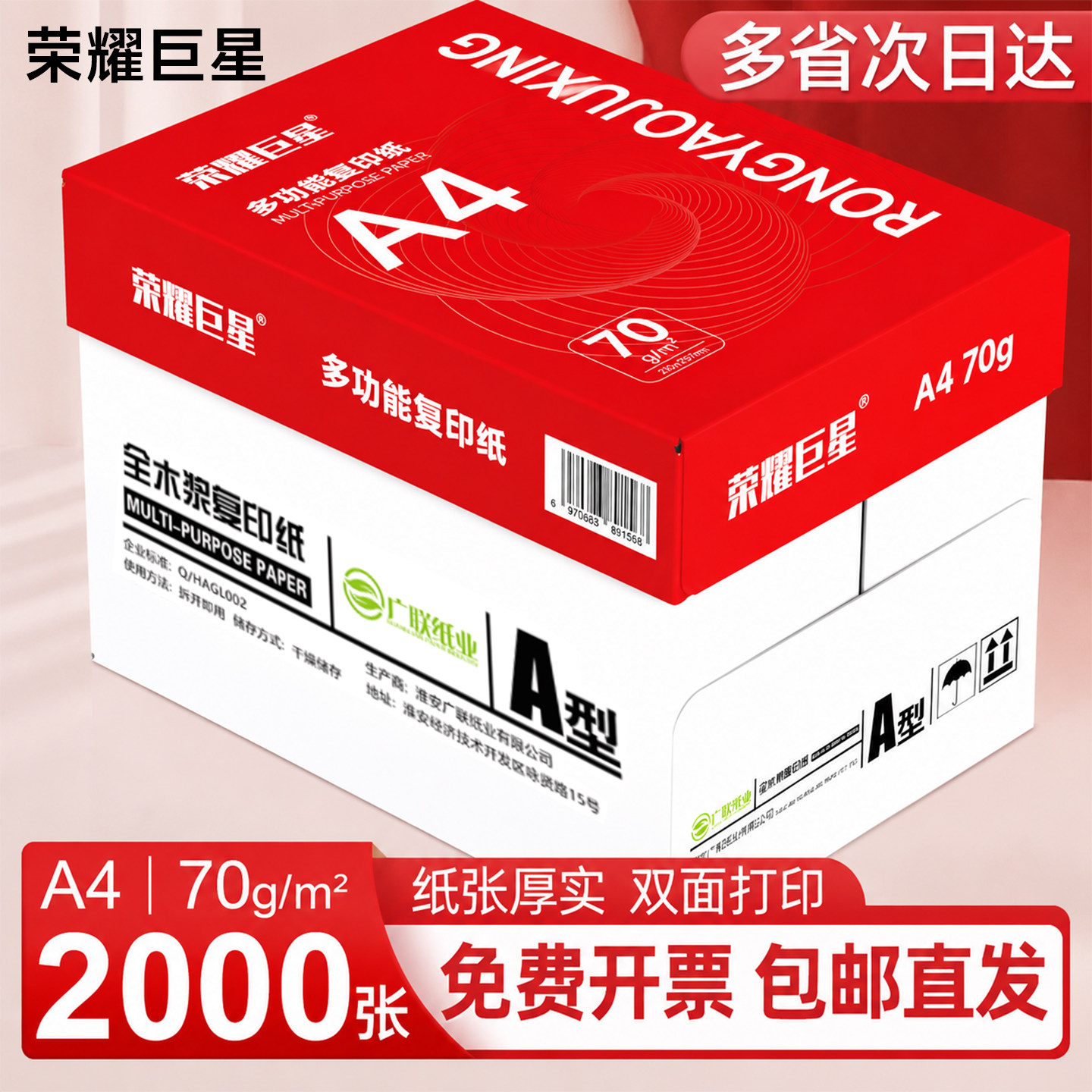 荣耀巨星a4打印复印纸整箱70g80g图片