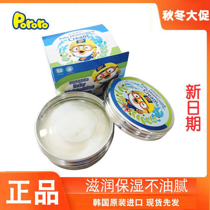 韩国进口啵乐乐儿童面霜宝宝露露滋润保湿擦脸油补水润肤乳春夏