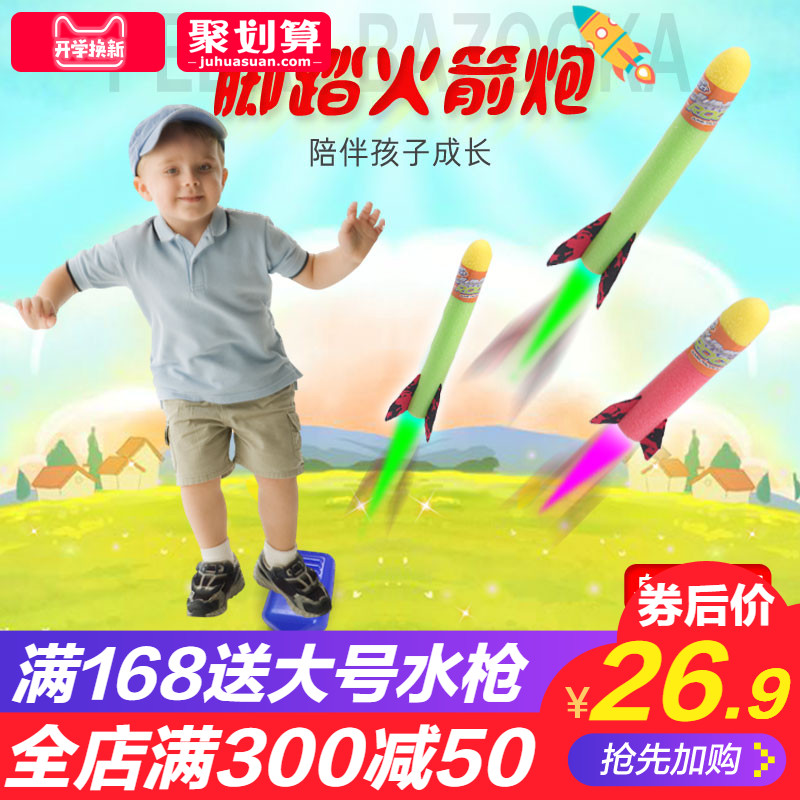 兒童泡沫飛機火箭炮玩具腳踩腳踏沖天炮火箭炮戶外玩具3-6歲男孩