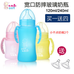小不点玻璃奶瓶宽口径带手柄吸管保护套新生儿宝宝奶瓶120ml/240m