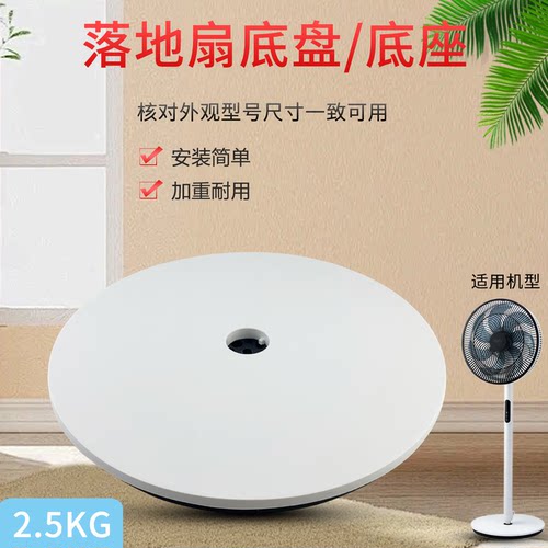 落地扇替换平均价重力支撑底座