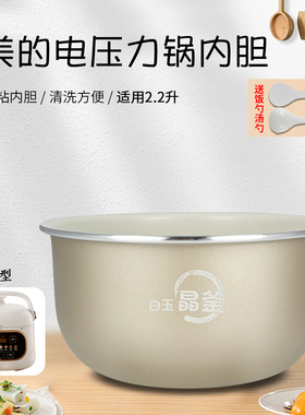 美的电压力锅2.2L内胆原装配件MY-C243N/C244/C2945白玉晶釜内锅