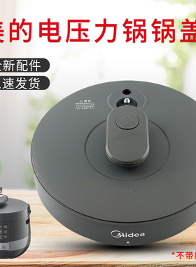 美的电高压力煲锅盖组件MY-CS6039P/YL60EASY203原装煲盖密封圈