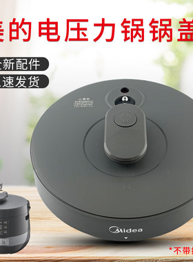 电压力锅锅盖煲盖总成