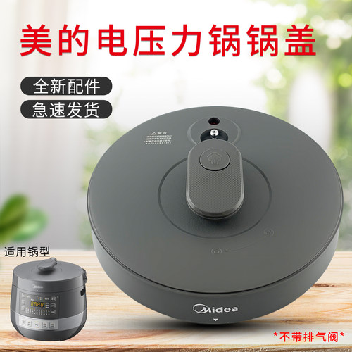 电压力锅锅盖煲盖总成