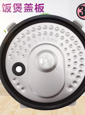 美的电饭煲内盖配件MB-FS3089/FS3089C内上盖 密封圈 防溢铝盖板
