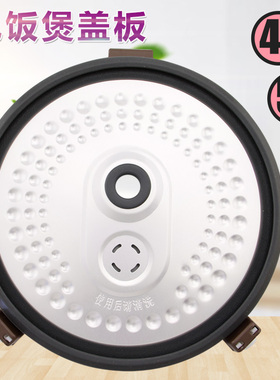 美的电饭煲内盖 密封圈MB-WFS4037/WFS5017TM/FS5017HM 防溢盖板