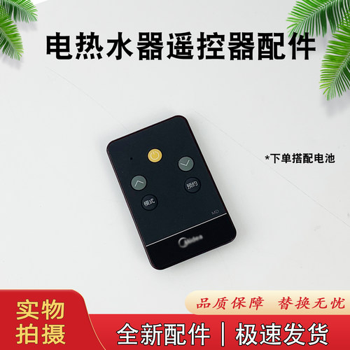 电热水器5键红外控制器开关遥控