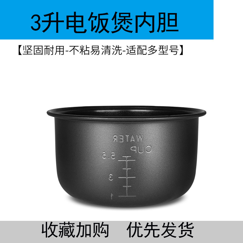电饭锅内胆YJ408C不粘涂层胆芯图片
