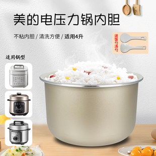 美的4L升电压力锅不粘煲胆MY-E4809/C4935/C441原厂全新内胆芯