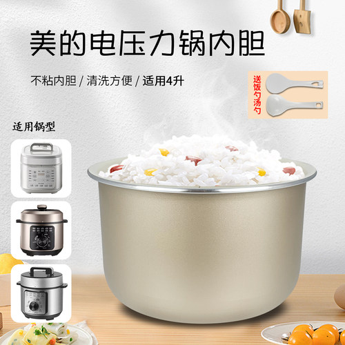 美的电压力煲原装配件内锅胆MY-E4809/E4403不粘胆芯高压锅内胆