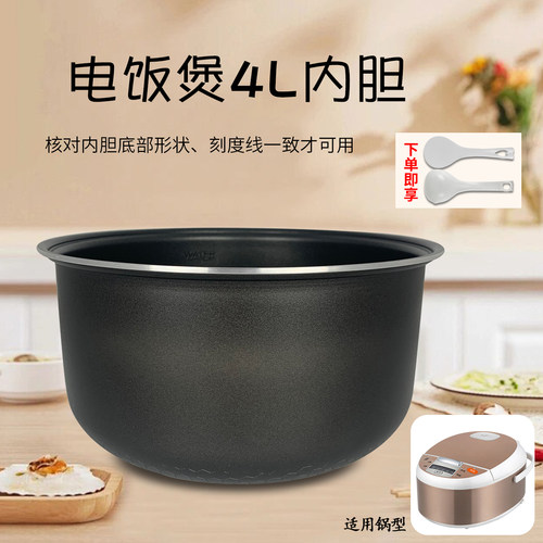 电饭锅不粘内锅4L升煲胆内胆芯