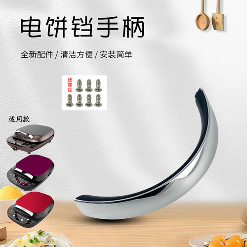 电饼档开合手柄防烫提手