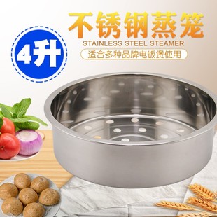 FC50F沥水篮FC50B FS40J FD40B不锈钢蒸屉蒸架配件 电饭煲MB 美