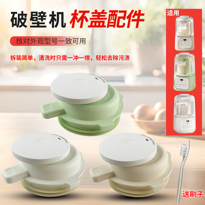 适用于九阳破壁机料理机配件杯盖L12-P108/P198/P199投料盖密封圈