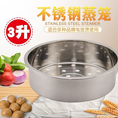 304不锈钢3L/升蒸笼蒸屉沥水篮蒸菜架适用美的九阳米家电饭煲配件