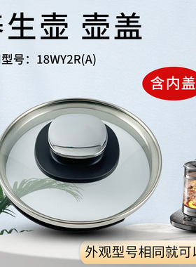 养生壶茶炖壶配件壶盖玻璃盖子