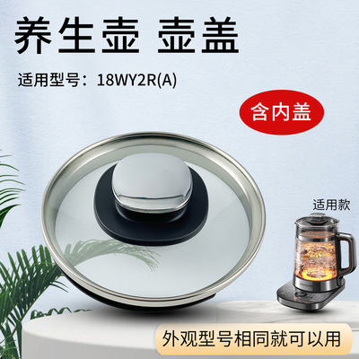 养生壶茶炖壶配件壶盖玻璃盖子