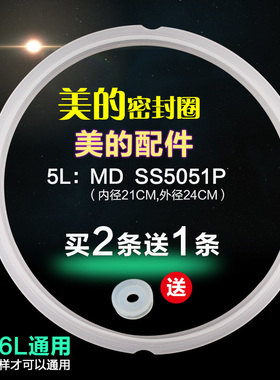 美的电压力锅密封圈MY-QS50F3/WQS50F3硅胶圈 密封环 橡胶圈5L/升
