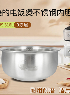 美的电饭煲0涂层4L内胆MB-4E05S/4E03S/4E07LS原装316不锈钢锅胆