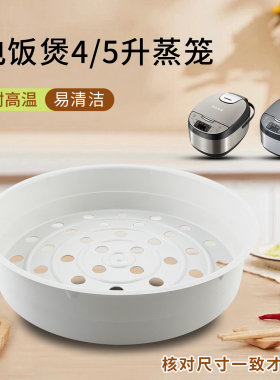 电饭锅5L升蒸笼蒸屉耐高温蒸架