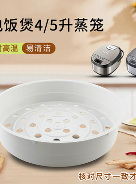 九阳电饭煲PP材质蒸笼F50FZ-F561-B/F40FZ-F531-A电饭锅5升蒸屉