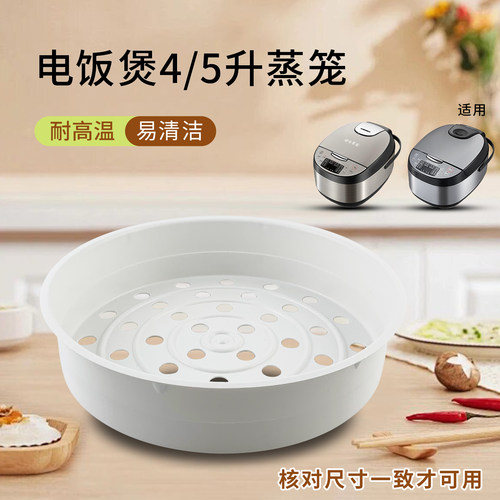 电饭锅5L升蒸笼蒸屉耐高温蒸架